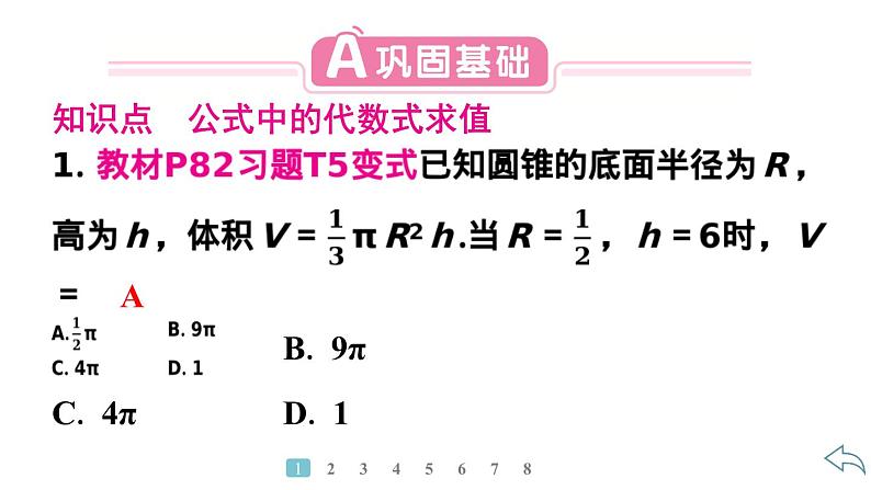 2024统编版数学七年级第三章代数式3.2　代数式的值第2课时　公式中的代数式求值习题课件ppt03