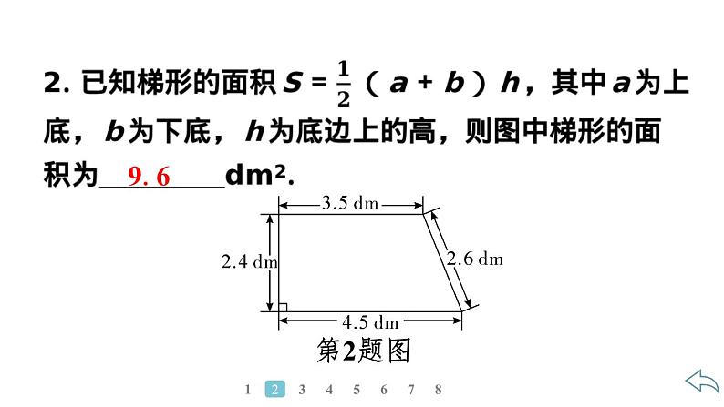 2024统编版数学七年级第三章代数式3.2　代数式的值第2课时　公式中的代数式求值习题课件ppt04