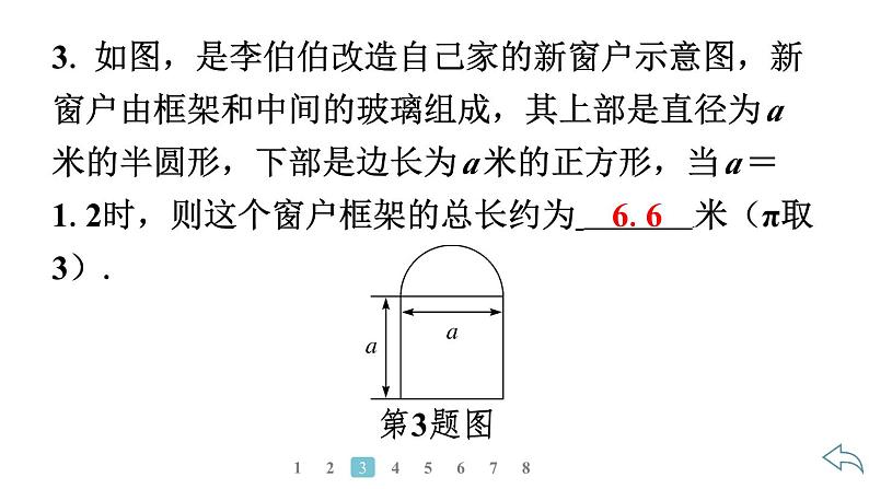 2024统编版数学七年级第三章代数式3.2　代数式的值第2课时　公式中的代数式求值习题课件ppt05