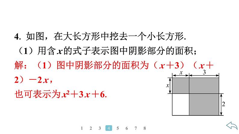 2024统编版数学七年级第三章代数式3.2　代数式的值第2课时　公式中的代数式求值习题课件ppt06