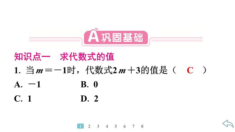 2024统编版数学七年级第三章代数式3.2　代数式的值第1课时　实际问题中的代数式求值习题课件ppt第3页