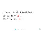 2024统编版数学七年级第三章代数式3.2　代数式的值第1课时　实际问题中的代数式求值习题课件ppt