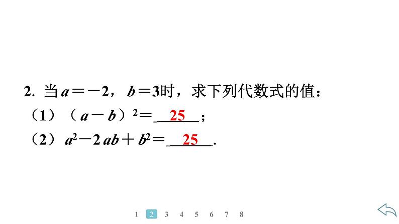 2024统编版数学七年级第三章代数式3.2　代数式的值第1课时　实际问题中的代数式求值习题课件ppt第4页