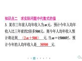 2024统编版数学七年级第三章代数式3.2　代数式的值第1课时　实际问题中的代数式求值习题课件ppt