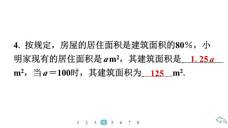 2024统编版数学七年级第三章代数式3.2　代数式的值第1课时　实际问题中的代数式求值习题课件ppt第6页