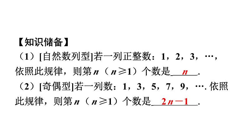 2024统编版数学七年级第三章代数式 数学活动　数式规律及图形规律习题课件ppt第2页