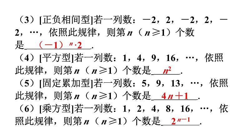 2024统编版数学七年级第三章代数式 数学活动　数式规律及图形规律习题课件ppt第3页