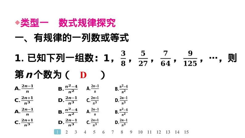 2024统编版数学七年级第三章代数式 数学活动　数式规律及图形规律习题课件ppt第4页