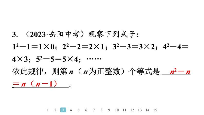 2024统编版数学七年级第三章代数式 数学活动　数式规律及图形规律习题课件ppt第6页