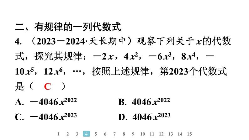 2024统编版数学七年级第三章代数式 数学活动　数式规律及图形规律习题课件ppt第7页