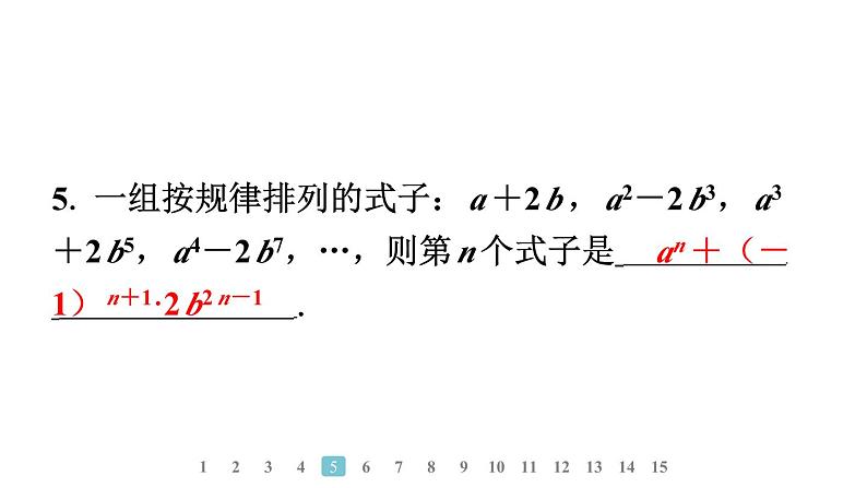 2024统编版数学七年级第三章代数式 数学活动　数式规律及图形规律习题课件ppt第8页