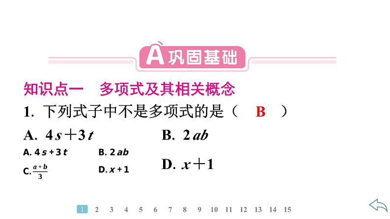 2024统编版数学七年级第四章整式的加减4.1整式 第2课时　多项式习题课件ppt第1页