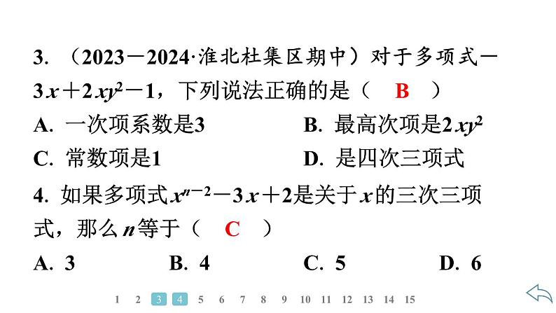 2024统编版数学七年级第四章整式的加减4.1整式 第2课时　多项式习题课件ppt第3页