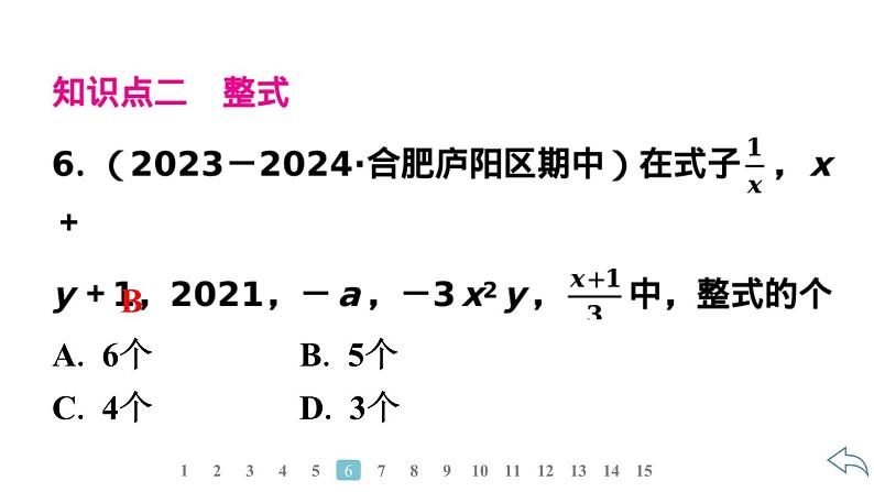 2024统编版数学七年级第四章整式的加减4.1整式 第2课时　多项式习题课件ppt第6页