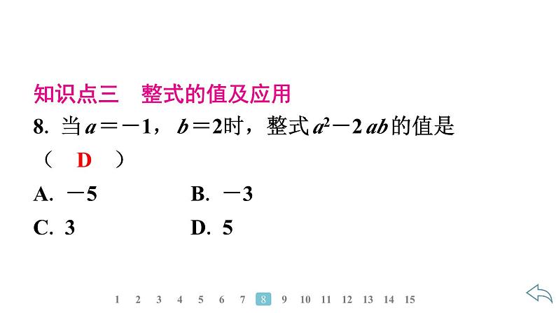 2024统编版数学七年级第四章整式的加减4.1整式 第2课时　多项式习题课件ppt第8页