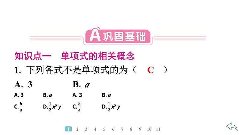 2024统编版数学七年级第四章整式的加减4.1整式 第1课时　单项式习题课件ppt第3页