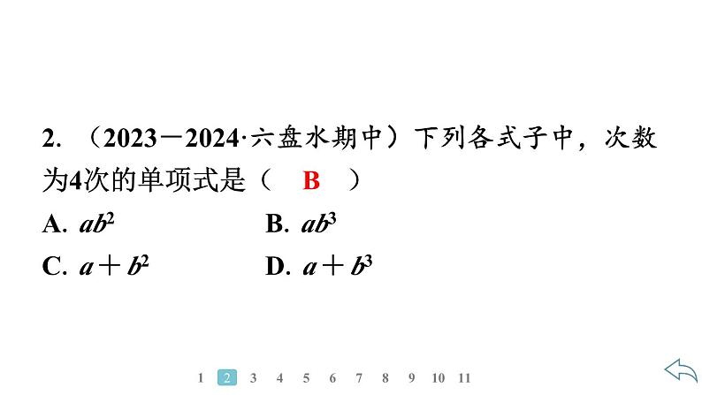 2024统编版数学七年级第四章整式的加减4.1整式 第1课时　单项式习题课件ppt第4页