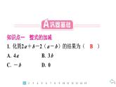2024统编版数学七年级第四章整式的加减4.2整式的加法与减法第3课时　整式的加减习题课件ppt