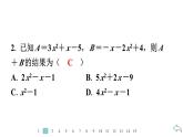 2024统编版数学七年级第四章整式的加减4.2整式的加法与减法第3课时　整式的加减习题课件ppt