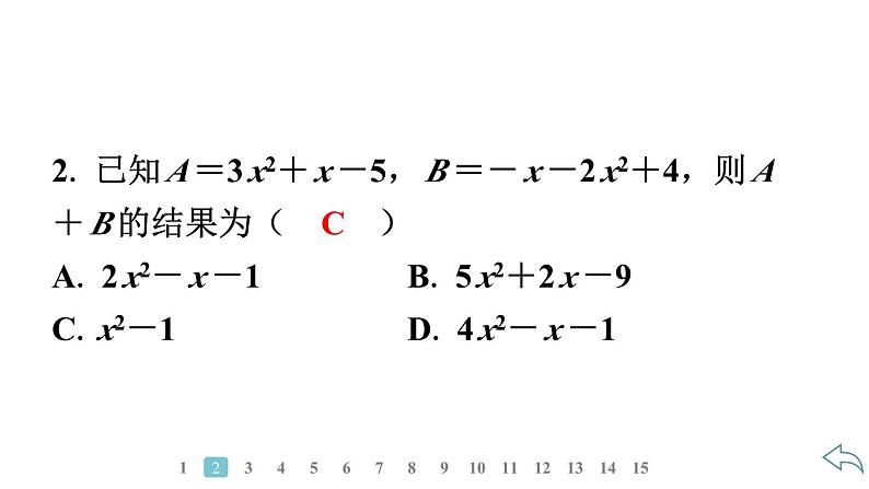 2024统编版数学七年级第四章整式的加减4.2整式的加法与减法第3课时　整式的加减习题课件ppt第4页