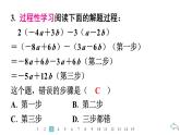 2024统编版数学七年级第四章整式的加减4.2整式的加法与减法第3课时　整式的加减习题课件ppt