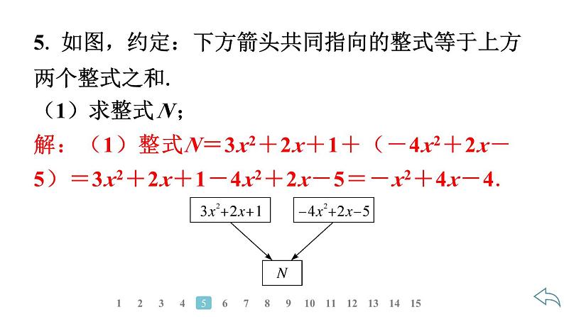 2024统编版数学七年级第四章整式的加减4.2整式的加法与减法第3课时　整式的加减习题课件ppt第7页