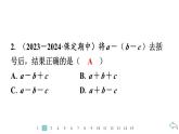 2024统编版数学七年级第四章整式的加减4.2整式的加法与减法第2课时　去括号习题课件ppt