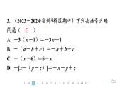 2024统编版数学七年级第四章整式的加减4.2整式的加法与减法第2课时　去括号习题课件ppt