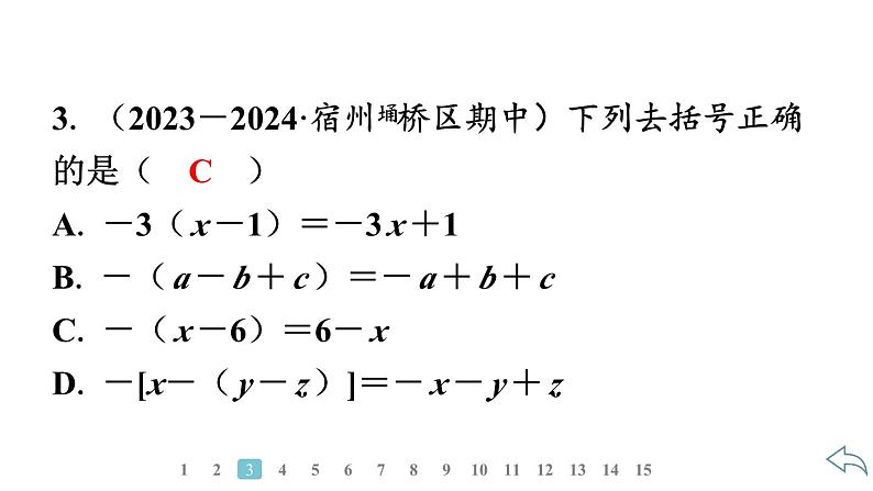 2024统编版数学七年级第四章整式的加减4.2整式的加法与减法第2课时　去括号习题课件ppt第5页