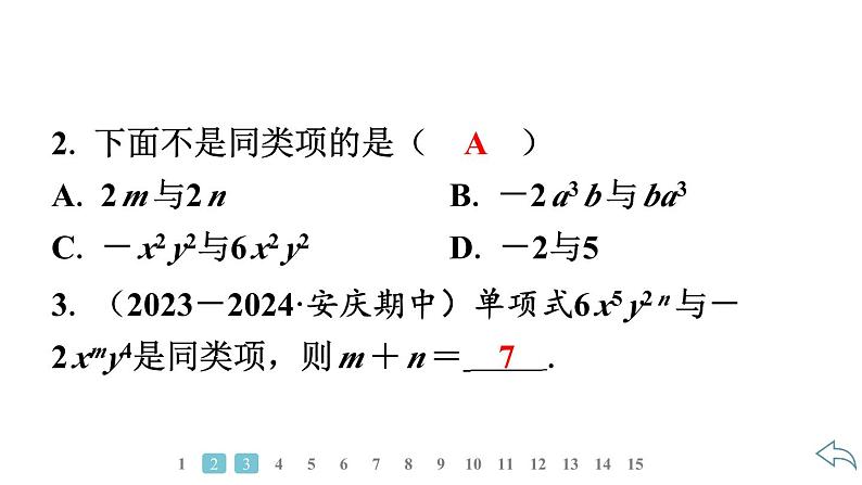 2024统编版数学七年级第四章整式的加减4.2整式的加法与减法第1课时　合并同类项习题课件ppt04