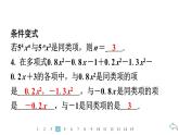 2024统编版数学七年级第四章整式的加减4.2整式的加法与减法第1课时　合并同类项习题课件ppt