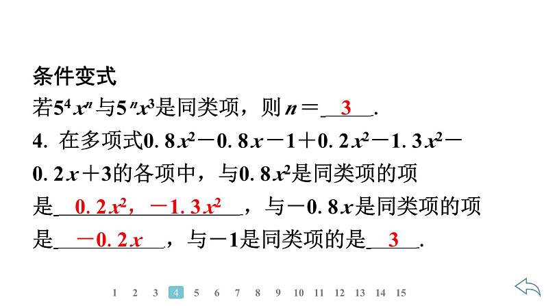 2024统编版数学七年级第四章整式的加减4.2整式的加法与减法第1课时　合并同类项习题课件ppt05