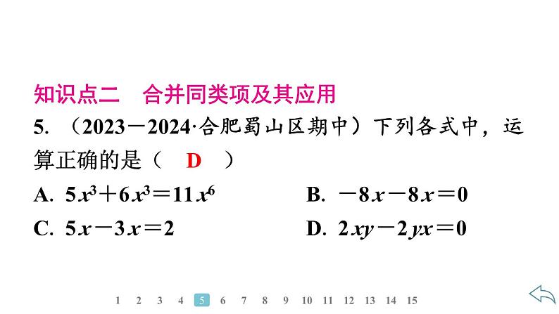 2024统编版数学七年级第四章整式的加减4.2整式的加法与减法第1课时　合并同类项习题课件ppt06