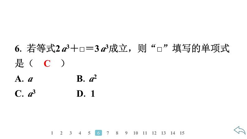 2024统编版数学七年级第四章整式的加减4.2整式的加法与减法第1课时　合并同类项习题课件ppt07