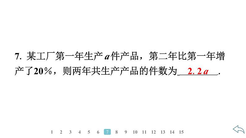 2024统编版数学七年级第四章整式的加减4.2整式的加法与减法第1课时　合并同类项习题课件ppt08