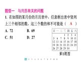 2024统编版数学七年级第四章整式的加减数学活动　月历奥秘及代数推理习题课件ppt
