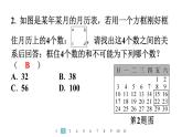 2024统编版数学七年级第四章整式的加减数学活动　月历奥秘及代数推理习题课件ppt