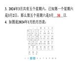 2024统编版数学七年级第四章整式的加减数学活动　月历奥秘及代数推理习题课件ppt