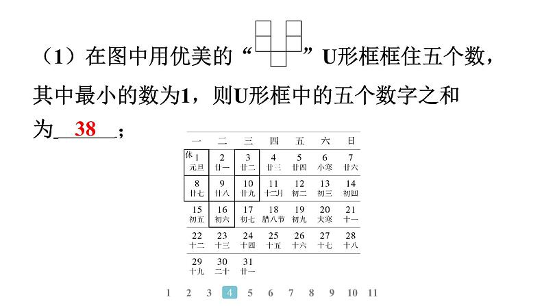 2024统编版数学七年级第四章整式的加减数学活动　月历奥秘及代数推理习题课件ppt第5页