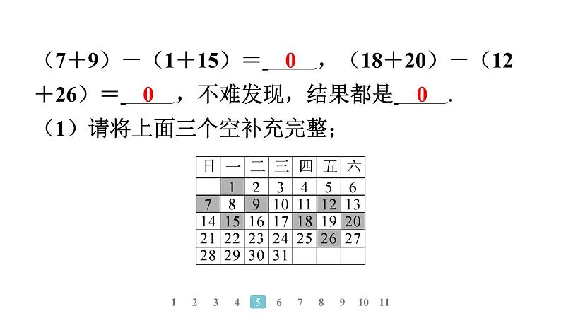 2024统编版数学七年级第四章整式的加减数学活动　月历奥秘及代数推理习题课件ppt第8页