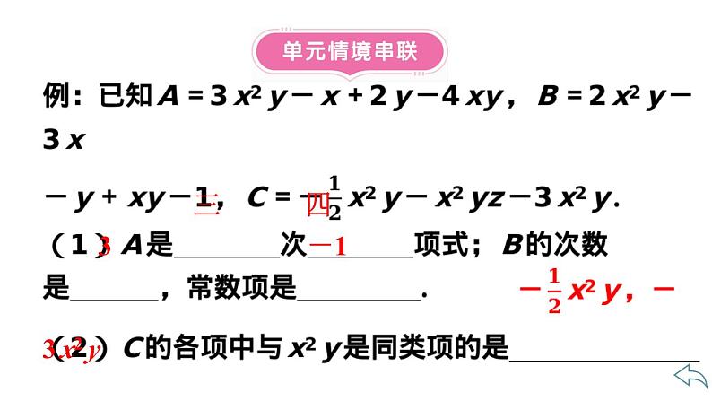 2024统编版数学七年级第四章整式的加减第四章小结与复习习题课件ppt03