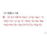 2024统编版数学七年级第四章整式的加减第四章小结与复习习题课件ppt