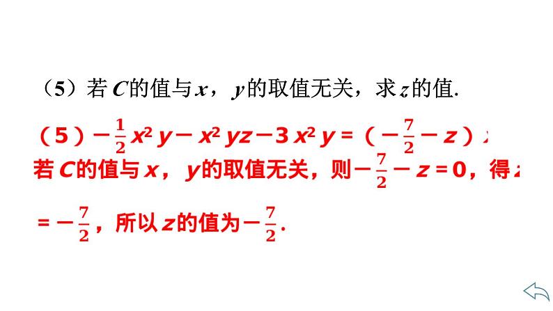 2024统编版数学七年级第四章整式的加减第四章小结与复习习题课件ppt06