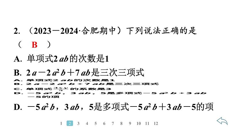 2024统编版数学七年级第四章整式的加减第四章小结与复习习题课件ppt08