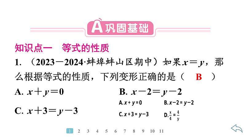 2024统编版数学七年级第五章一元一次方程5.1.2　等式的性质习题课件ppt第3页