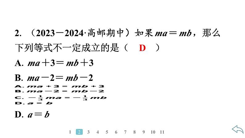 2024统编版数学七年级第五章一元一次方程5.1.2　等式的性质习题课件ppt第4页