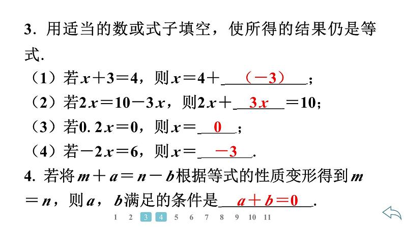 2024统编版数学七年级第五章一元一次方程5.1.2　等式的性质习题课件ppt第5页