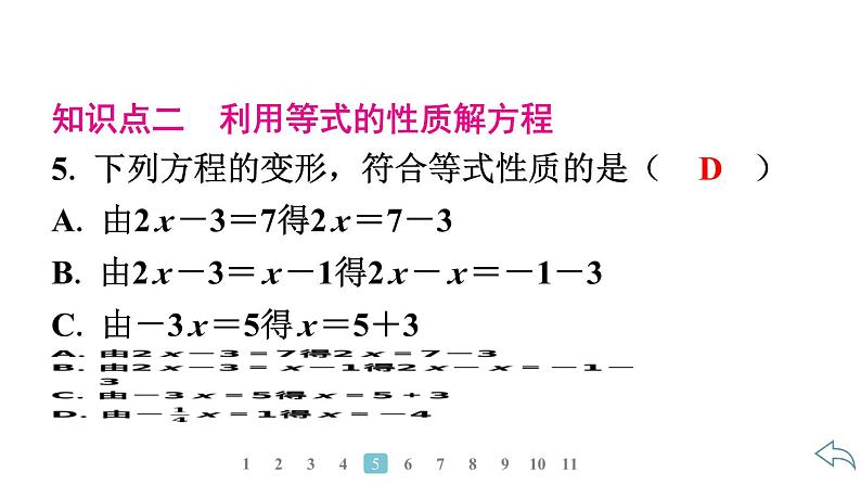 2024统编版数学七年级第五章一元一次方程5.1.2　等式的性质习题课件ppt第6页