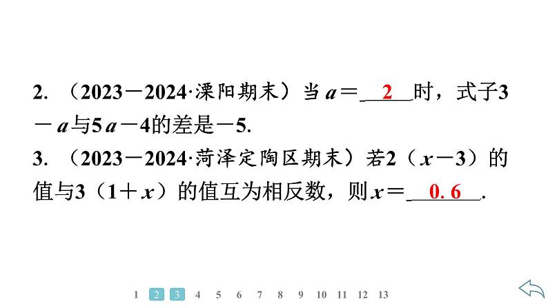 2024统编版数学七年级第五章一元一次方程5.2解一元一次方程第3课时　利用去括号解一元一次方程习题课件ppt第4页