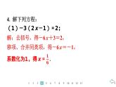 2024统编版数学七年级第五章一元一次方程5.2解一元一次方程第3课时　利用去括号解一元一次方程习题课件ppt